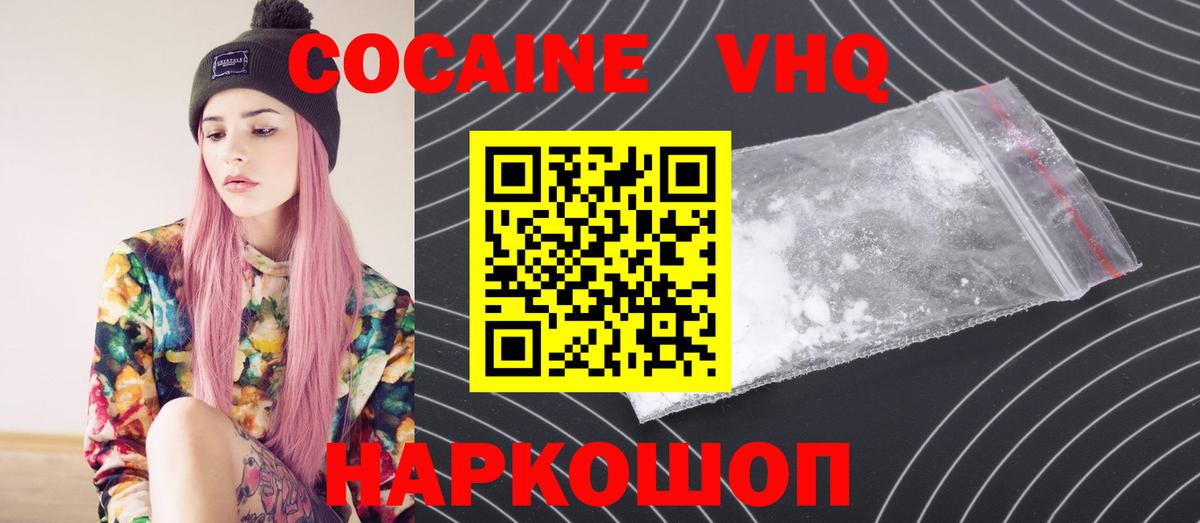 КОКАИН VHQ Верхняя Пышма