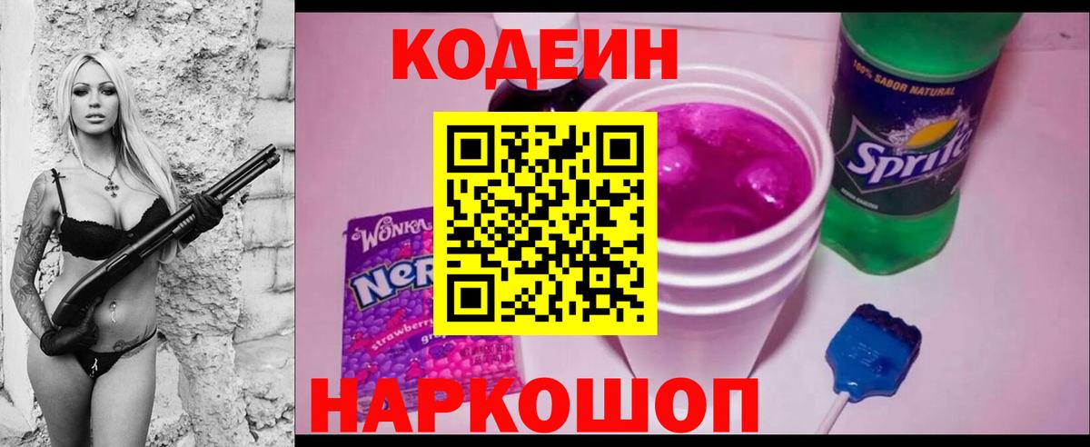 Кодеиновый сироп Lean напиток Lean (лин) Верхняя Пышма