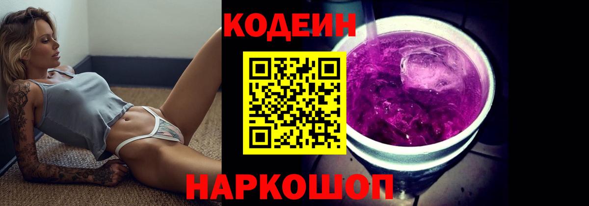 Верхняя Пышма  Кодеин напиток Lean (лин)  Вход с VPN 