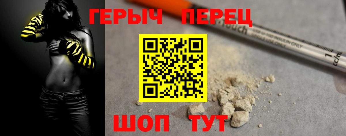 Героин Heroin  Вход с VPN  Верхняя Пышма 